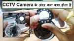 Tech Gyan Pitara is a No.1 cctv - CCTV INNER PARTS VIEW-Youtube/Latest Video_11.jpg